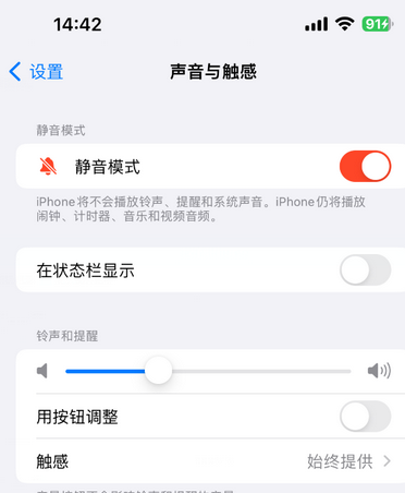 涟源苹果15Pro维修网点分享iPhone15Pro系列机型中隐藏静音图标 