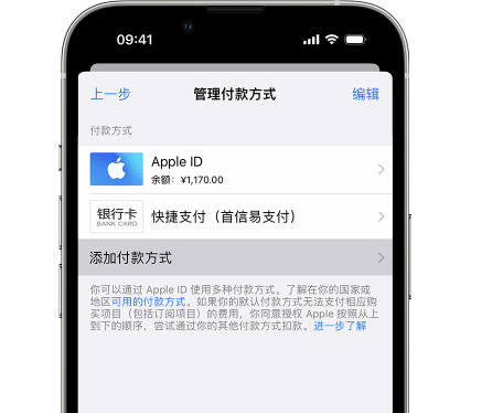 涟源苹果维修服务中心如何通过家人共享更改iPhone付款方式 