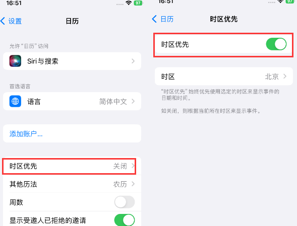 涟源苹果15维修站分享iPhone15日历如何设定时区优先 