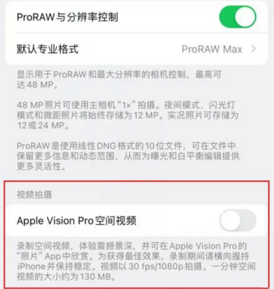 涟源apple服务iPhone15Pro/ProMax如何使用录制空间视频功能 