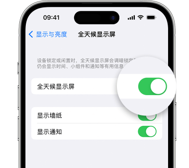 涟源苹果15预约维修分享iPhone15如何设置全天候显示屏幕可见 