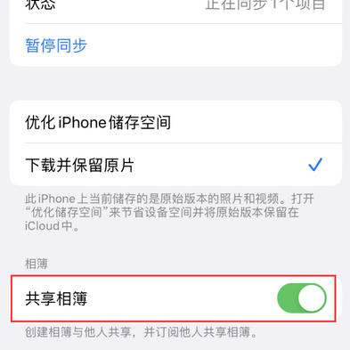 涟源苹果手机维修分享在iPhone上找不到共享相簿怎么办 