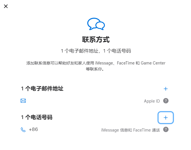 涟源iPhone维修分享用户换手机号后需要重新注册AppleID吗 