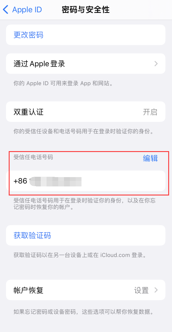 涟源iPhone维修服务如何设置提示手机号码并未与此手机关联 